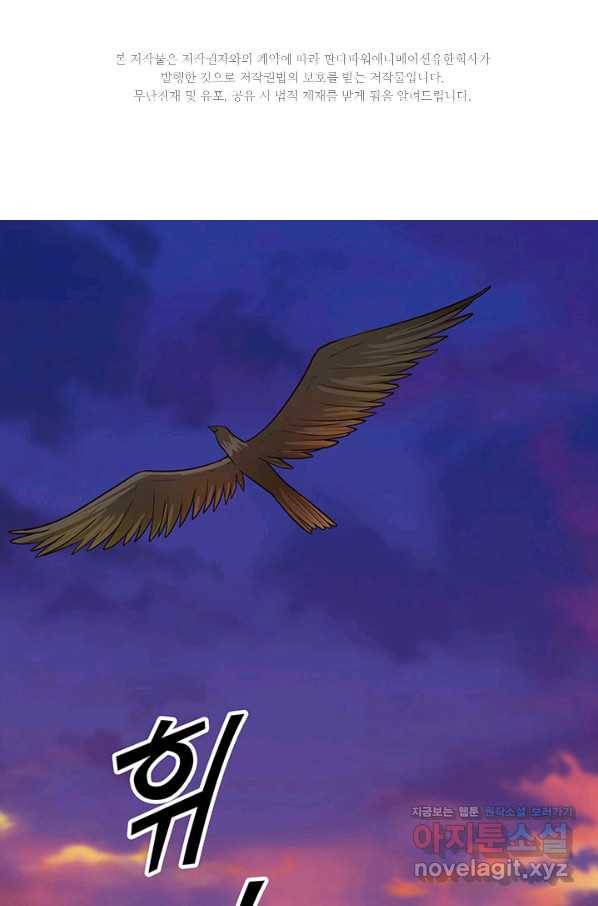생존 마스터가 되었다 153화 2