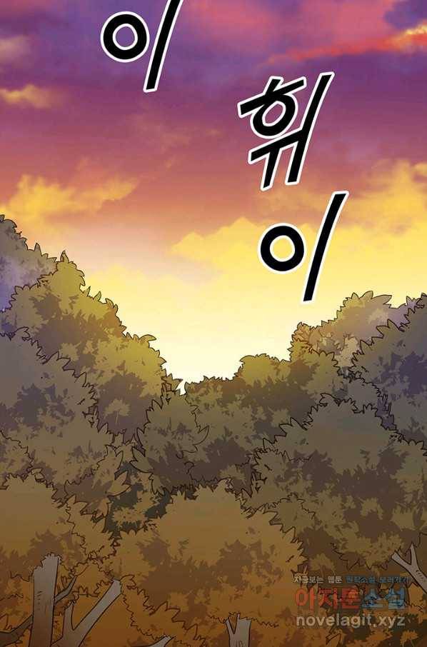 생존 마스터가 되었다 153화 3