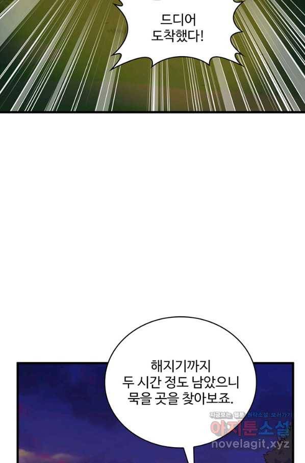 생존 마스터가 되었다 153화 7