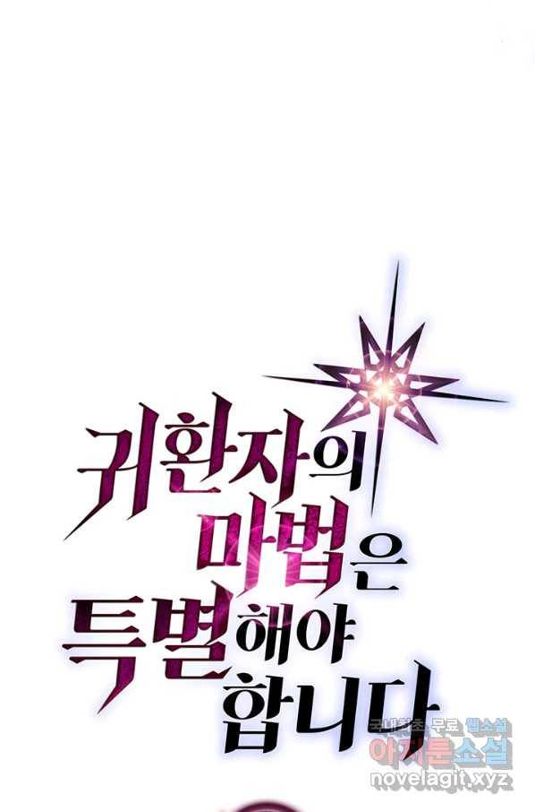 귀환자의 마법은 특별해야 합니다 202화 5