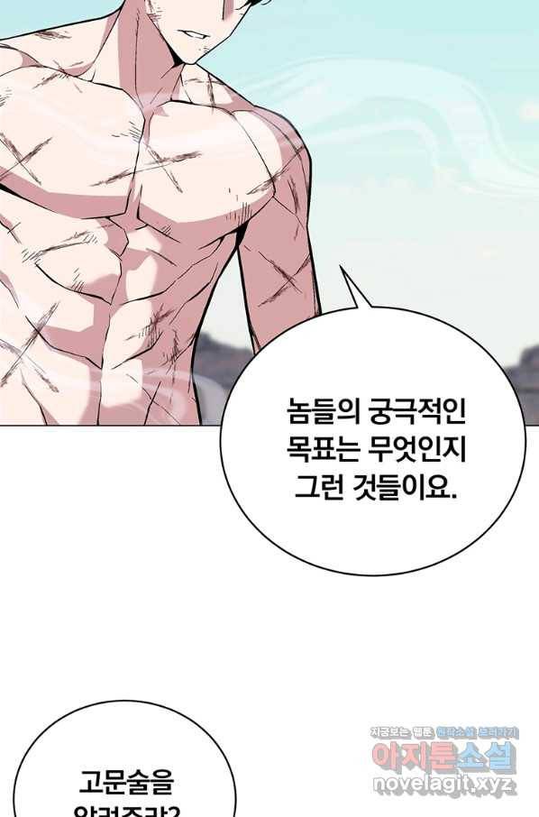 훈수 두는 천마님 60화 4