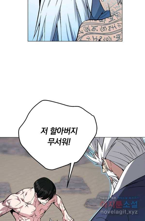 훈수 두는 천마님 60화 10
