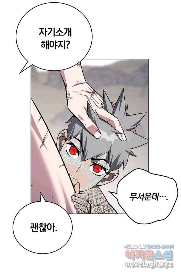 훈수 두는 천마님 60화 12