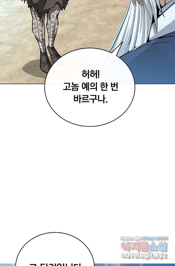 훈수 두는 천마님 60화 14