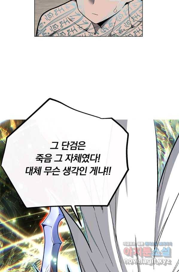 훈수 두는 천마님 60화 18