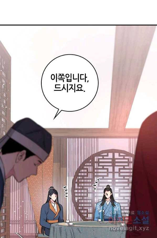 무협지 악녀인데 내가 제일 쎄! 78화 5