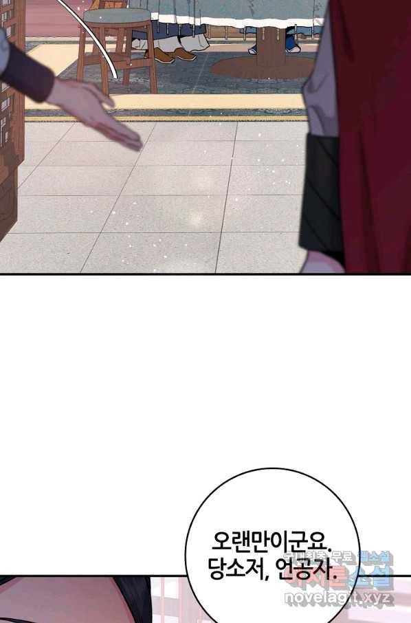 무협지 악녀인데 내가 제일 쎄! 78화 6