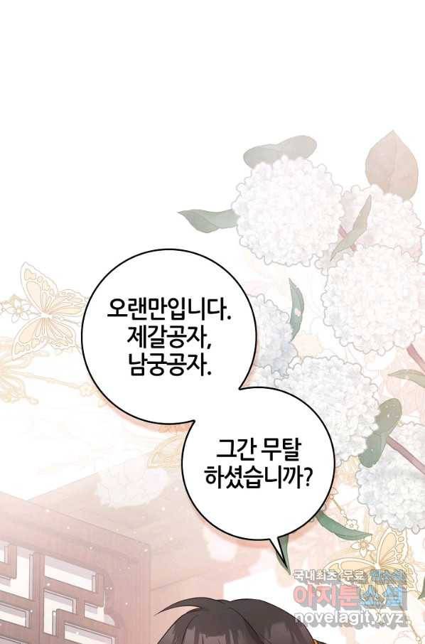 무협지 악녀인데 내가 제일 쎄! 78화 8