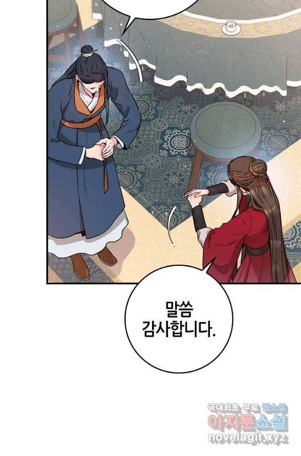무협지 악녀인데 내가 제일 쎄! 78화 11