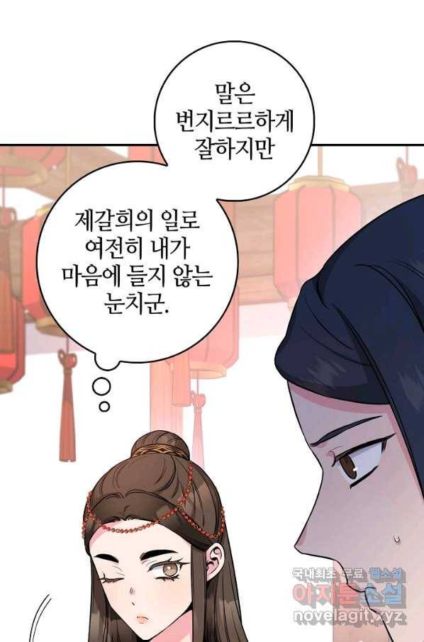 무협지 악녀인데 내가 제일 쎄! 78화 12