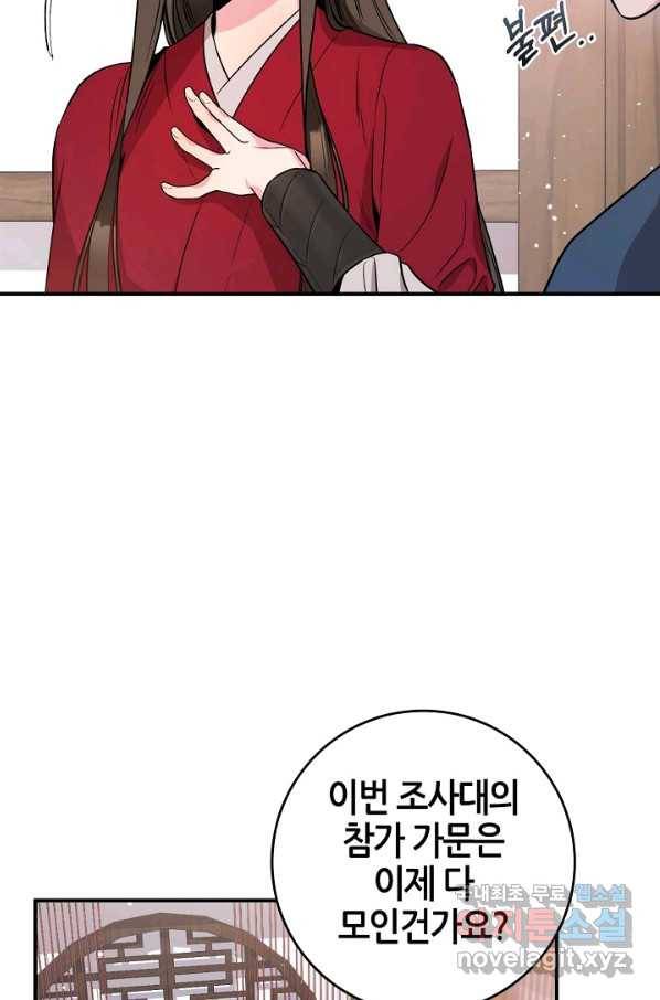 무협지 악녀인데 내가 제일 쎄! 78화 13
