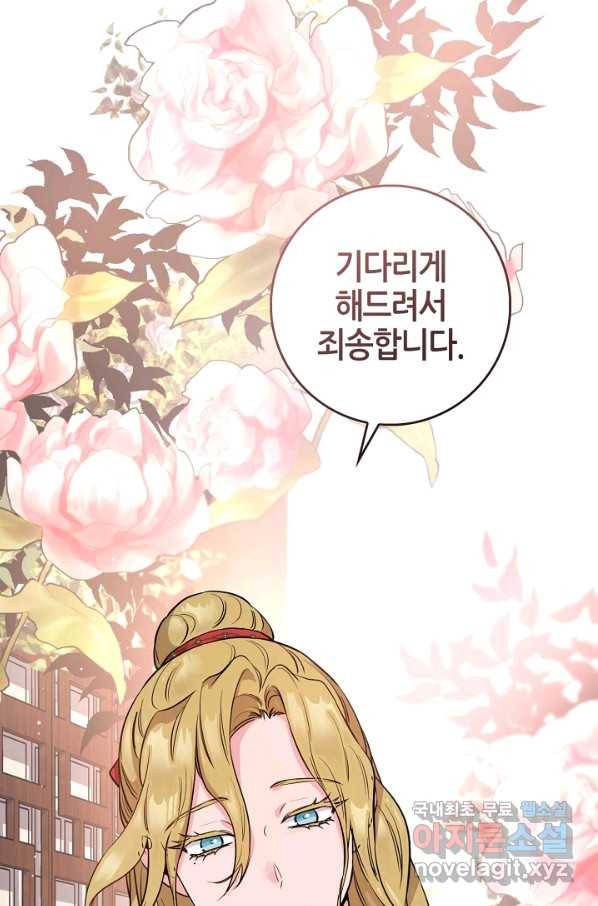 무협지 악녀인데 내가 제일 쎄! 78화 16