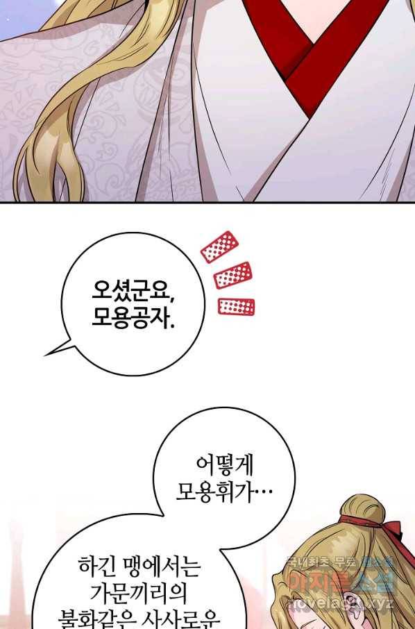 무협지 악녀인데 내가 제일 쎄! 78화 21