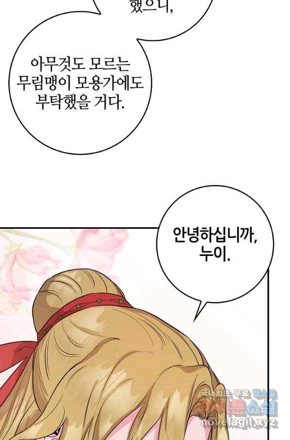 무협지 악녀인데 내가 제일 쎄! 78화 23