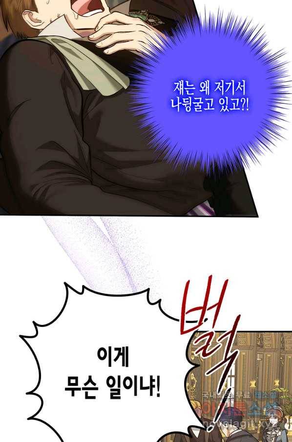 다행인지 불행인지 92화 4
