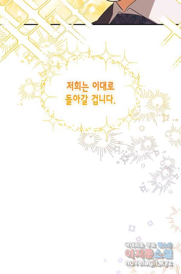 다행인지 불행인지 92화 9