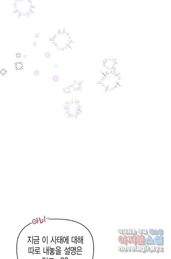 다행인지 불행인지 92화 11