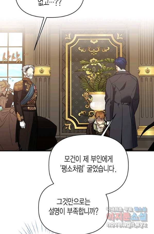 다행인지 불행인지 92화 12