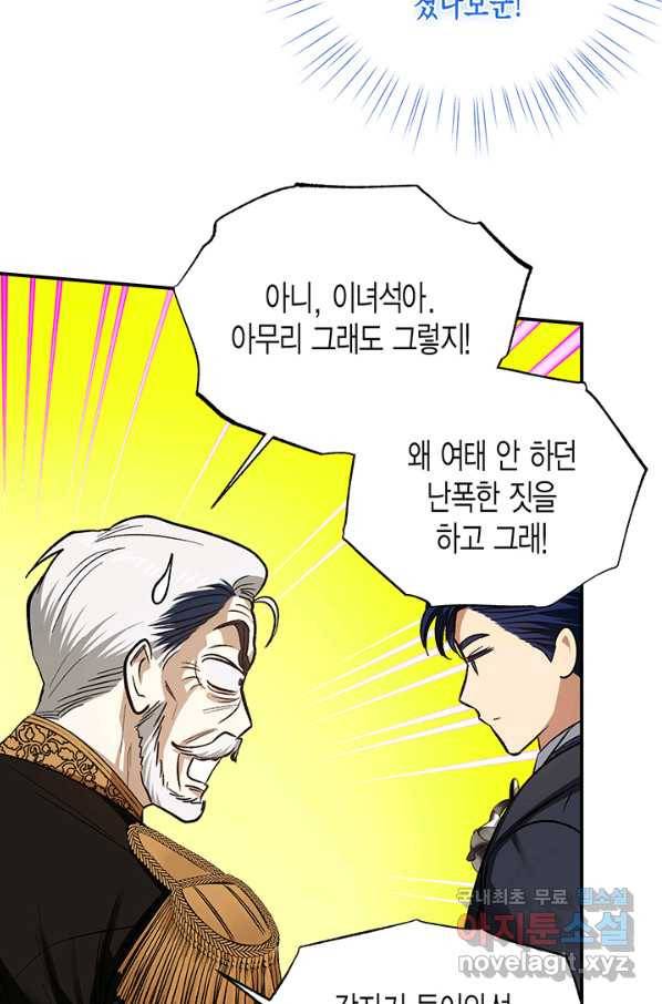 다행인지 불행인지 92화 14