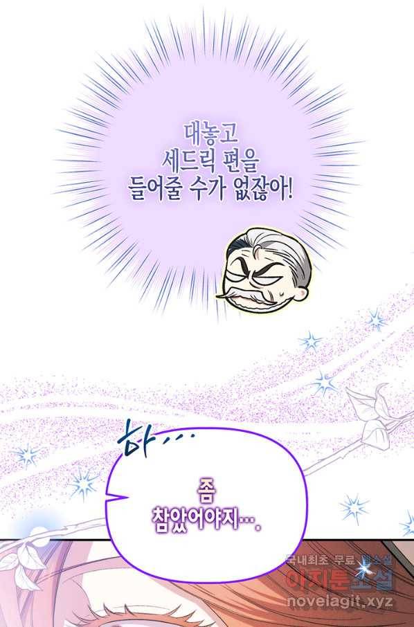 다행인지 불행인지 92화 16