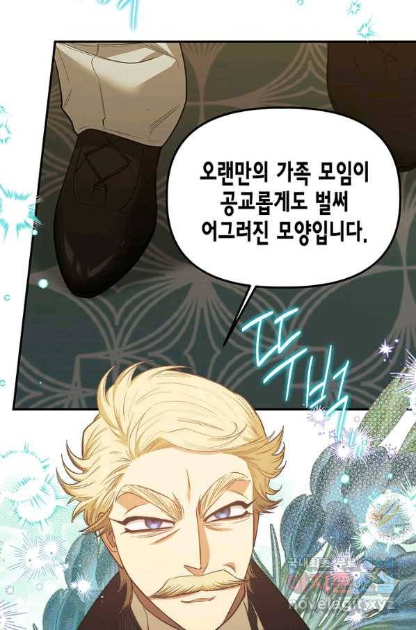 다행인지 불행인지 92화 20