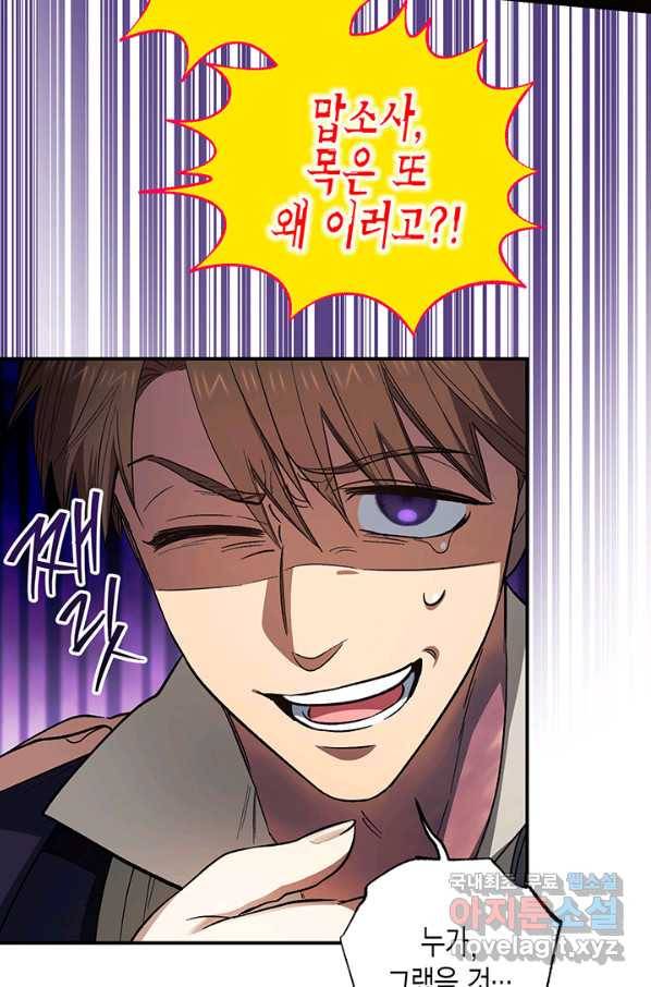 다행인지 불행인지 92화 24