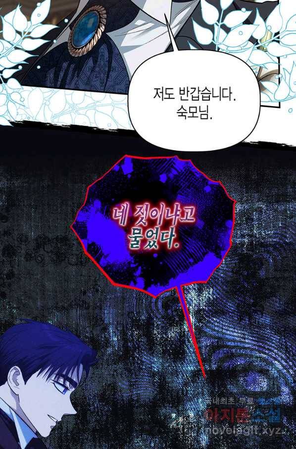 다행인지 불행인지 92화 27