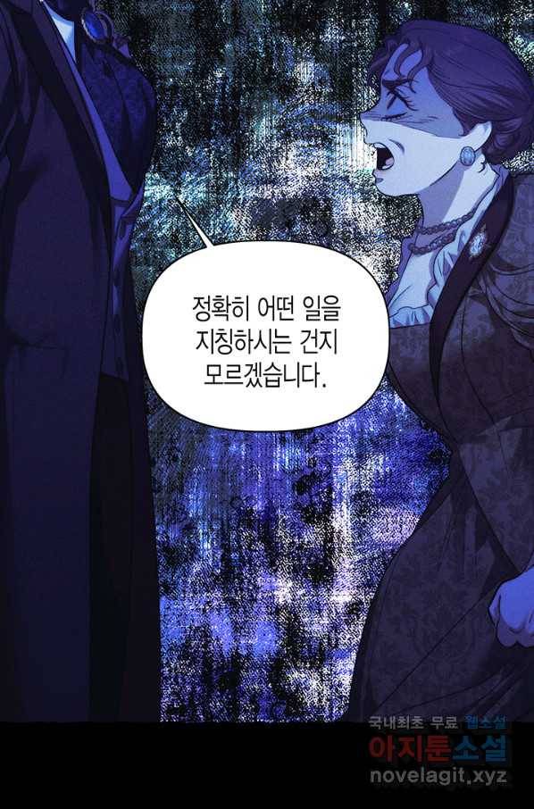 다행인지 불행인지 92화 28