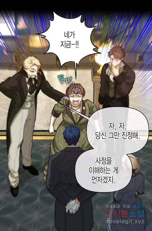 다행인지 불행인지 92화 29