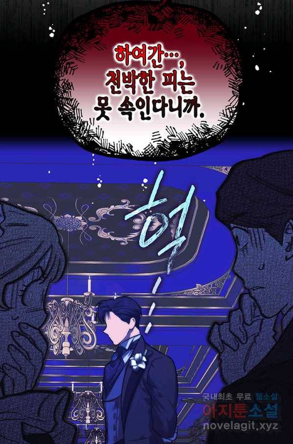 다행인지 불행인지 92화 32