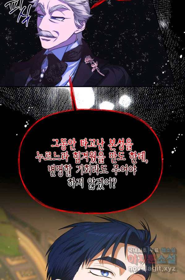 다행인지 불행인지 92화 34