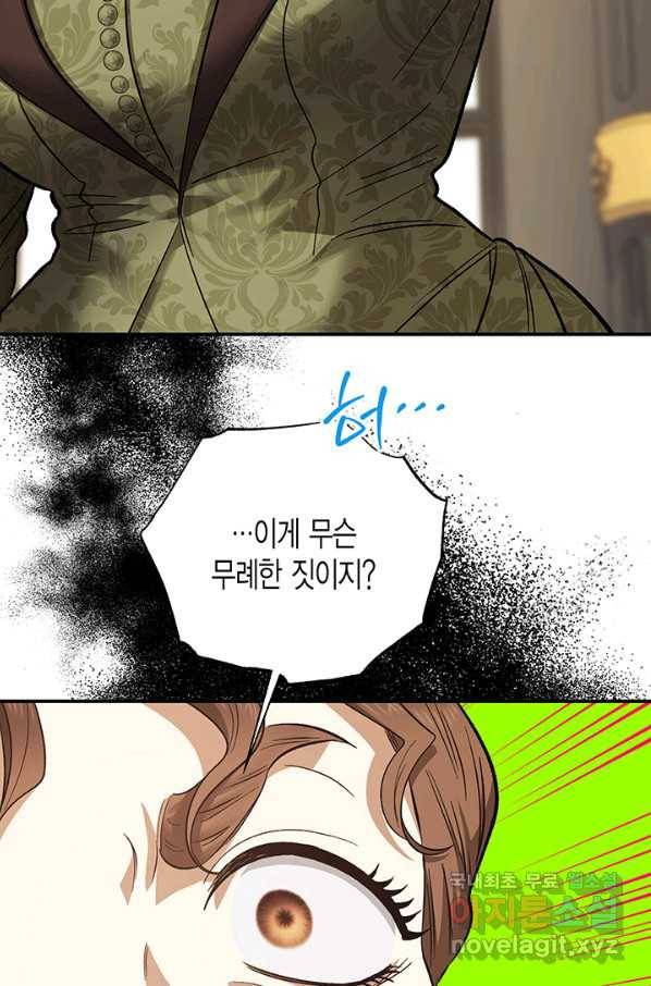 다행인지 불행인지 92화 39