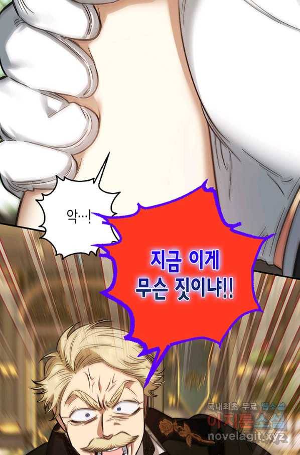 다행인지 불행인지 92화 41