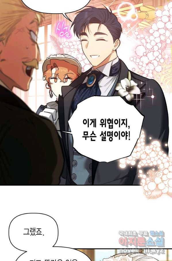 다행인지 불행인지 92화 43