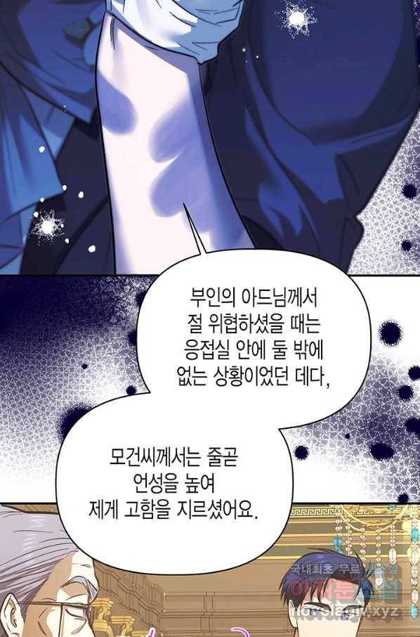 다행인지 불행인지 92화 46