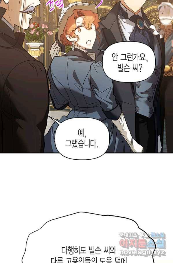 다행인지 불행인지 92화 47