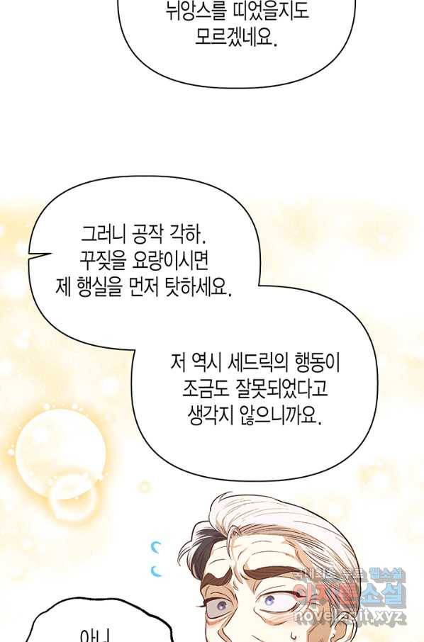 다행인지 불행인지 92화 50