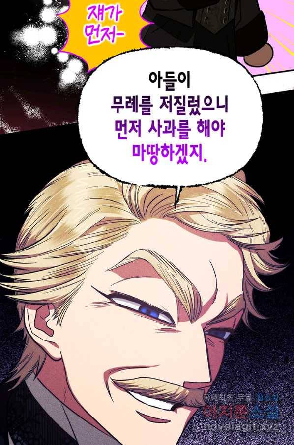 다행인지 불행인지 92화 53