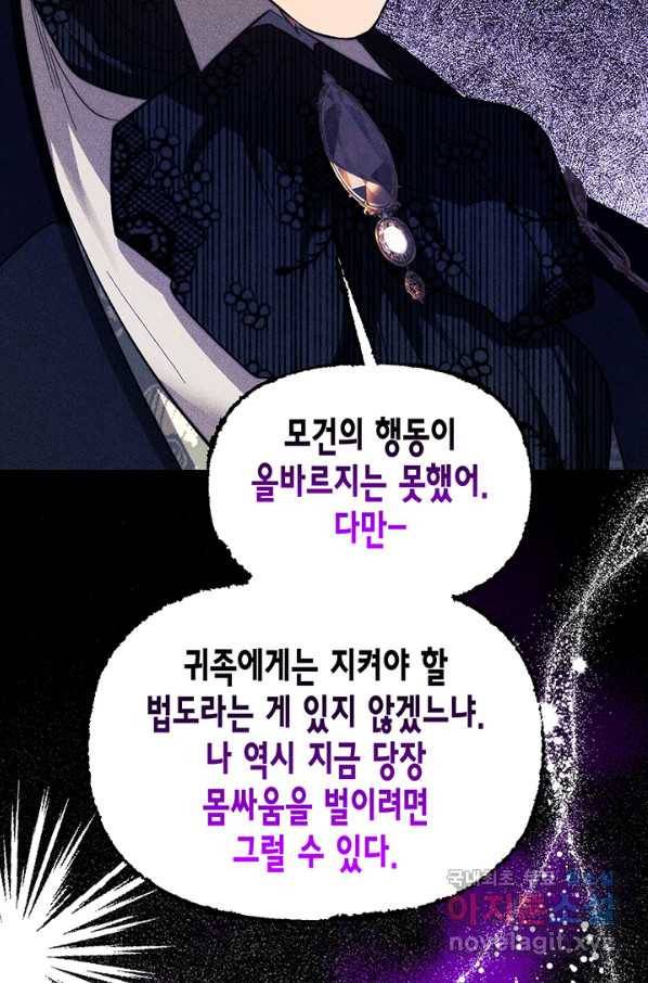 다행인지 불행인지 92화 54