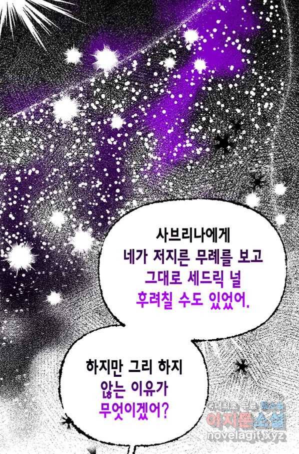 다행인지 불행인지 92화 55
