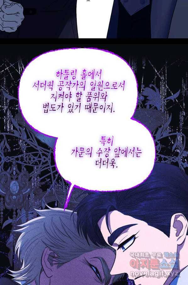 다행인지 불행인지 92화 57