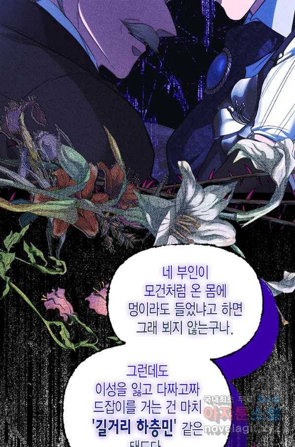 다행인지 불행인지 92화 58