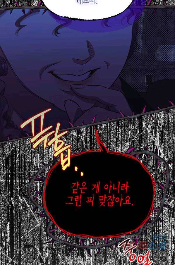 다행인지 불행인지 92화 59