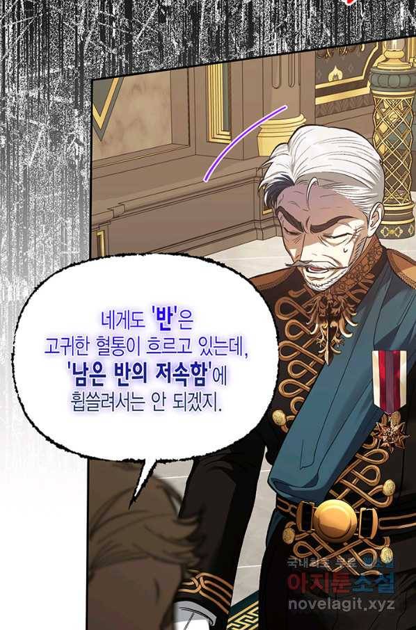 다행인지 불행인지 92화 60