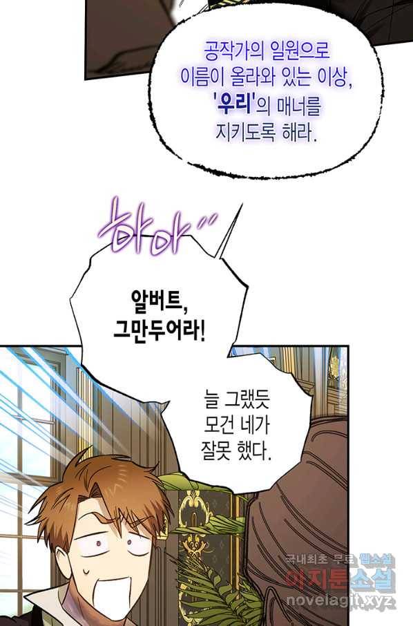 다행인지 불행인지 92화 61