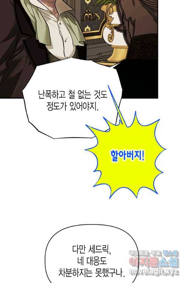 다행인지 불행인지 92화 62