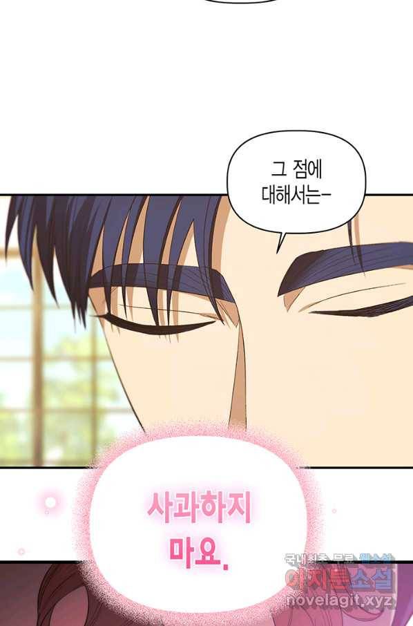 다행인지 불행인지 92화 64