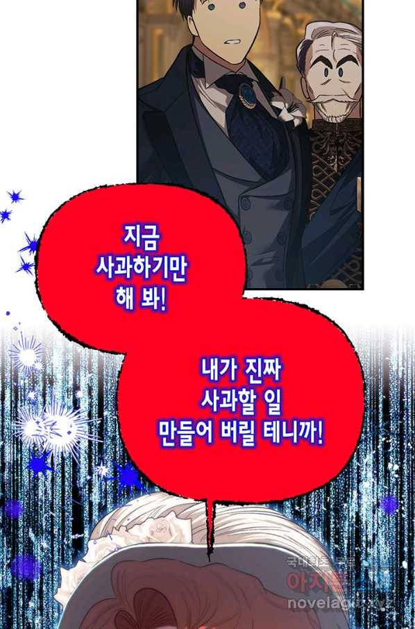 다행인지 불행인지 92화 66