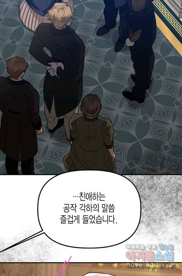 다행인지 불행인지 92화 69
