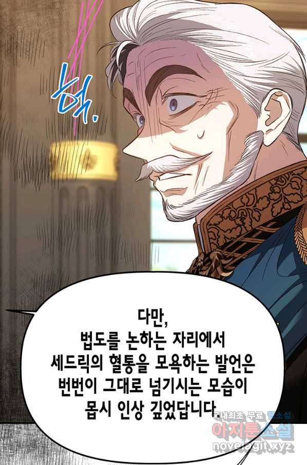 다행인지 불행인지 92화 70
